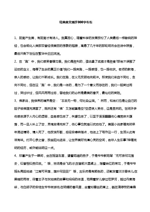 经典美文摘抄300字左右