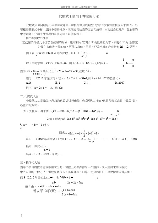 代数式求值的十种常用方法