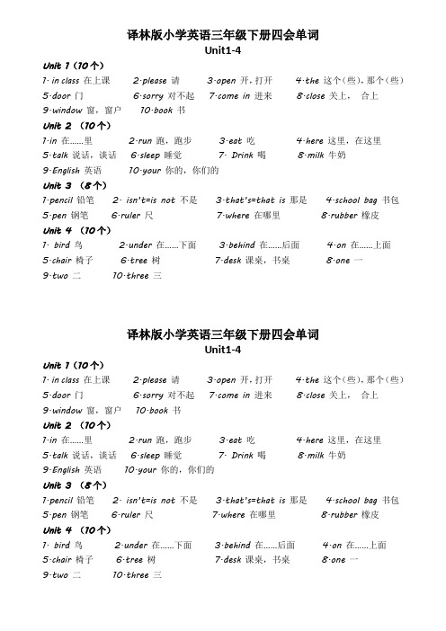 译林版小学英语三年级下册四会单词