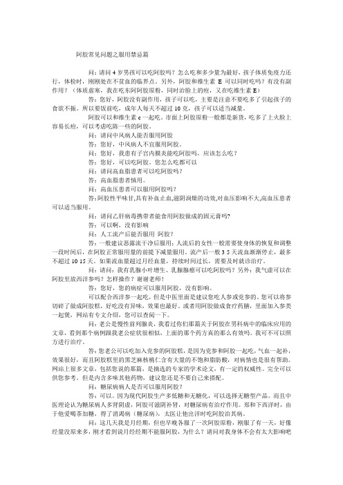 服用阿胶的禁忌