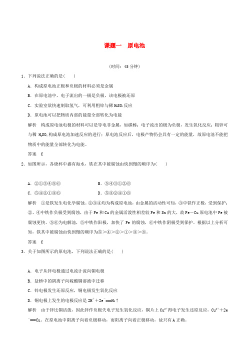 2018_2019版高中化学专题五电化学问题研究课题一原电池习题苏教版选修6