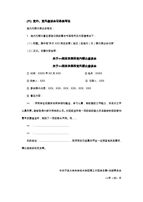 综合考察材料和座谈会格式