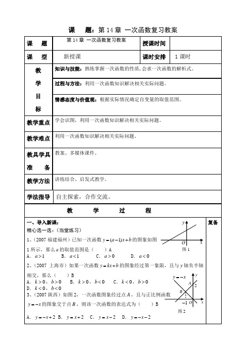 14章总复习教案