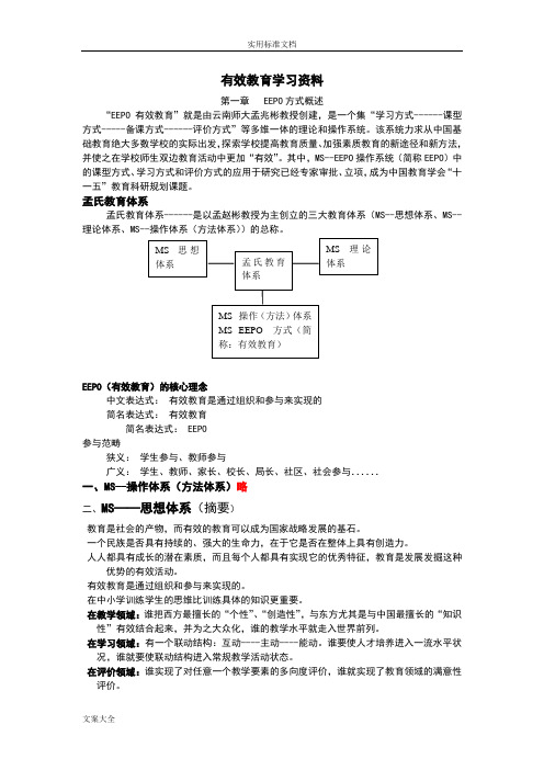 孟照彬有效教育(简)