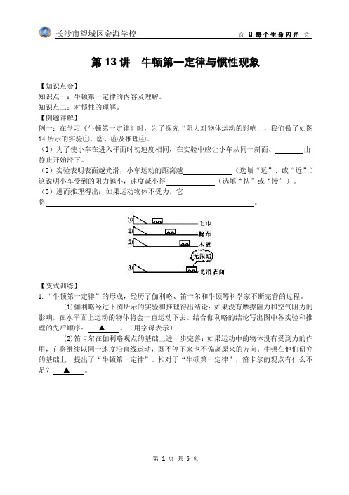 第13讲  牛顿第一定律与惯性现象