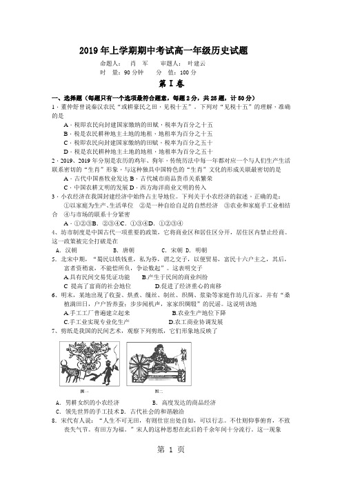 湖南省怀化三中20182018学年高一下学期期中考试历史试卷-2019年教学文档