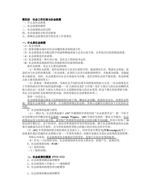 第四讲社会工作行政与社会政策