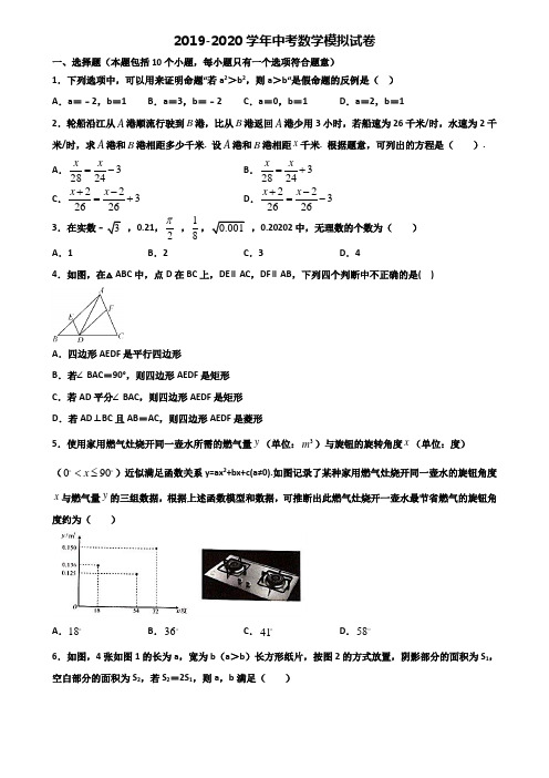 2019-2020学年广东省汕头市中考数学检测试题