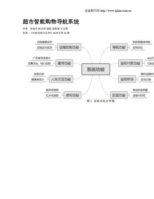 超市智能购物导航系统