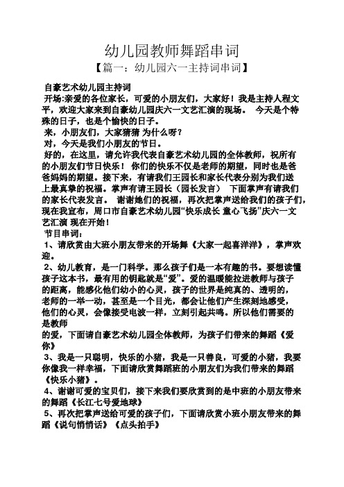 幼儿园教师舞蹈串词