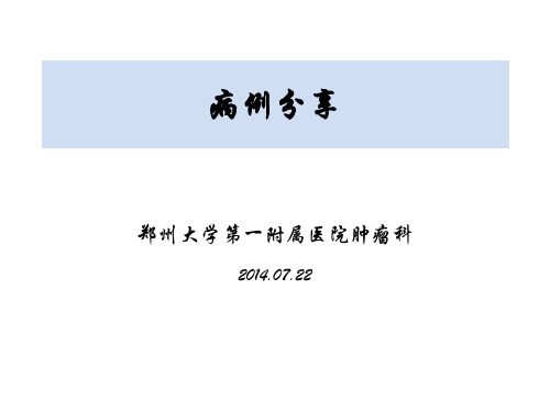 神经内分泌肿瘤 病例分享 胃神经内分泌肿瘤