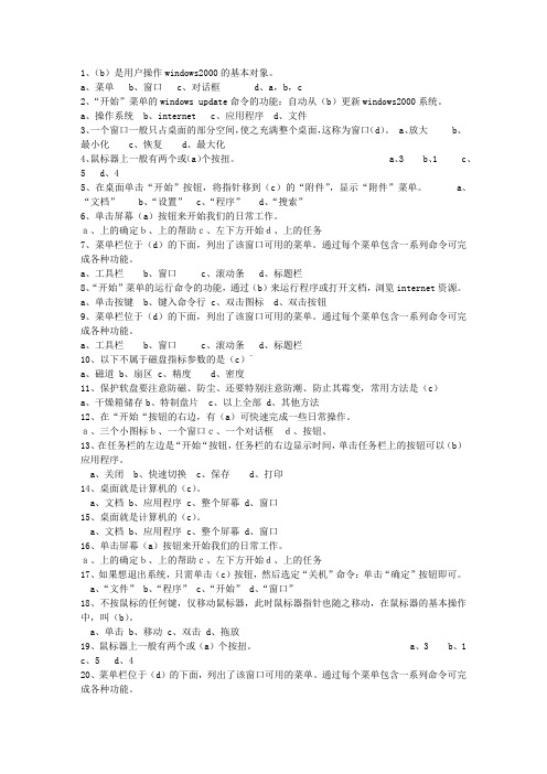 2012澳门特别行政区会计证最新考试试题库(完整版)