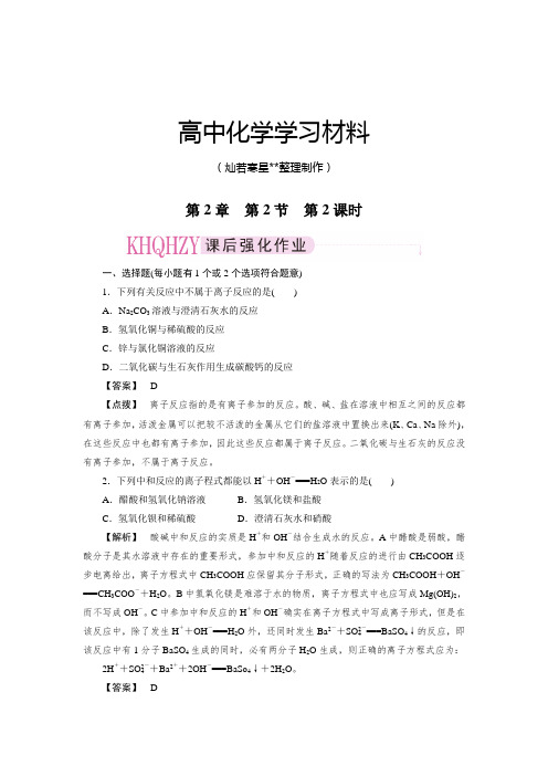 人教版高中化学必修一2-2-2离子反应及其发生的条件.docx