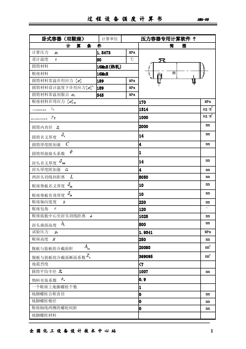 sw6软件计算支座强度