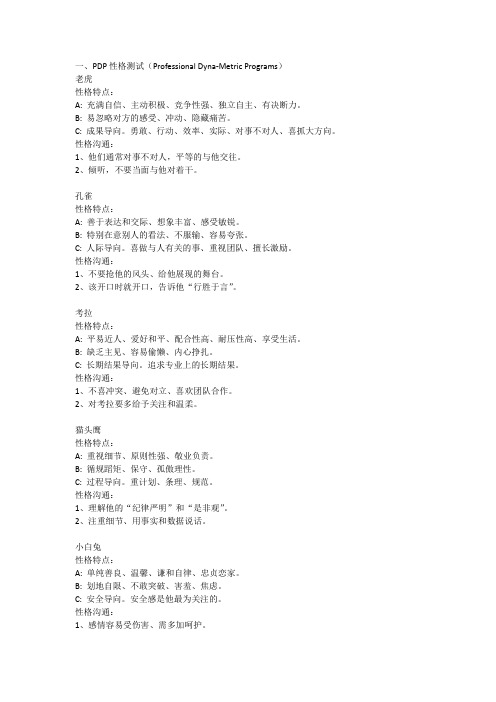 性格测试PDF