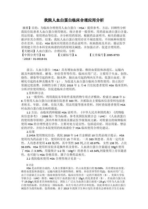 我院人血白蛋白临床合理应用分析