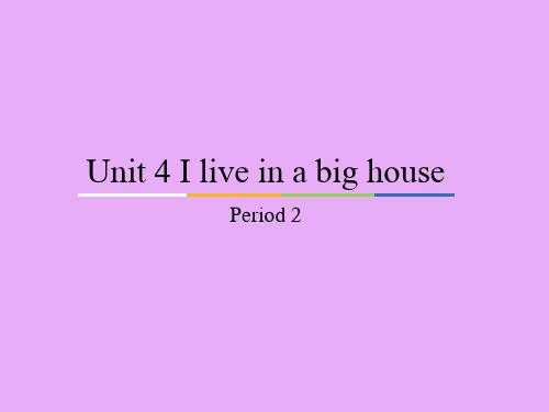 北京版一年级起点小学四年级英语下册PPT：Unit 4 I live in a big house-Period 2