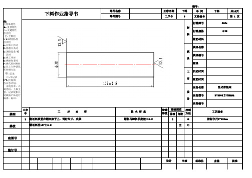 机械加工作业指导书范例