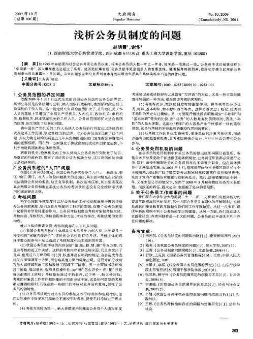 浅析公务员制度的问题