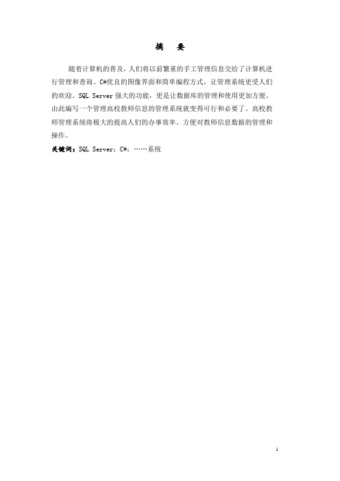 高校教师信息管理系统软件工程与数据库课程设计报告