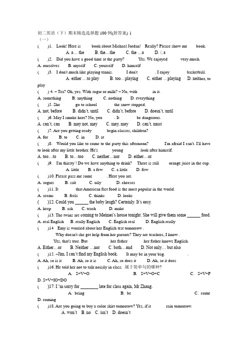初二英语1oo题精选(附答案)