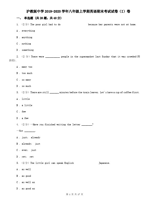 沪教版中学2019-2020学年八年级上学期英语期末考试试卷(I)卷