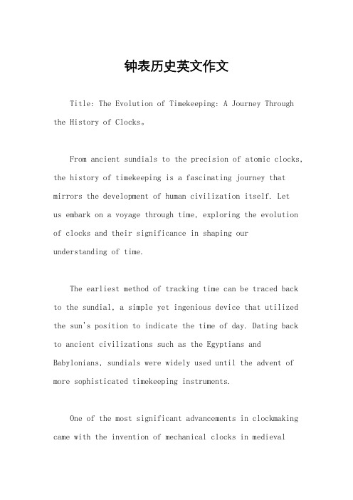钟表历史英文作文