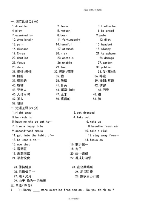 冀教版九年级英语试题第1单元基础测试