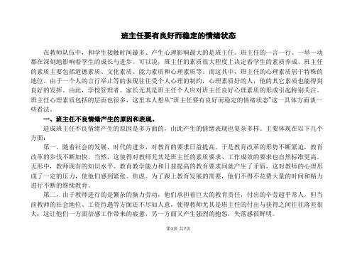 班主任要有良好而稳定的情绪状态