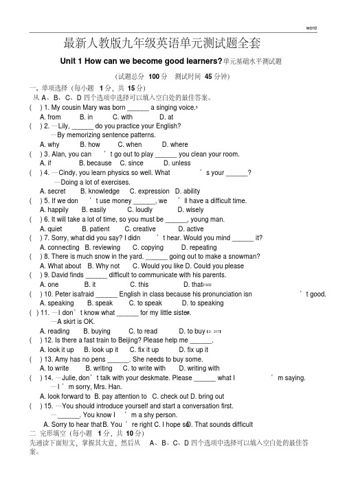 九年级英语全一册各单元试卷及其答案