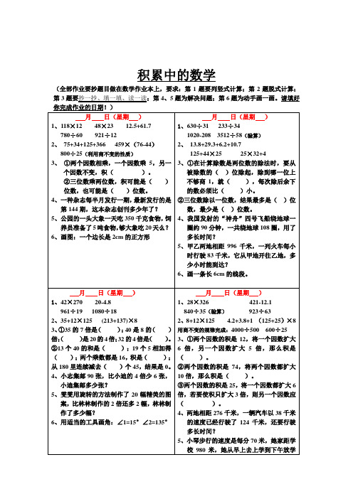 四年级数学寒假作业(每日一练)