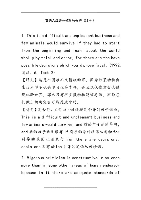 英语六级经典长难句分析