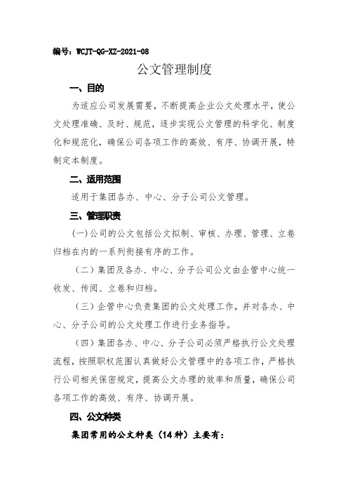 公司公文管理制度