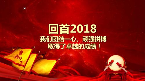 2018年员工颁奖晚会节目誓师动员PPT模板框架完整