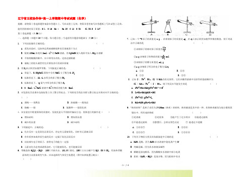 辽宁省五校协作体-高一化学上学期期中考试试题