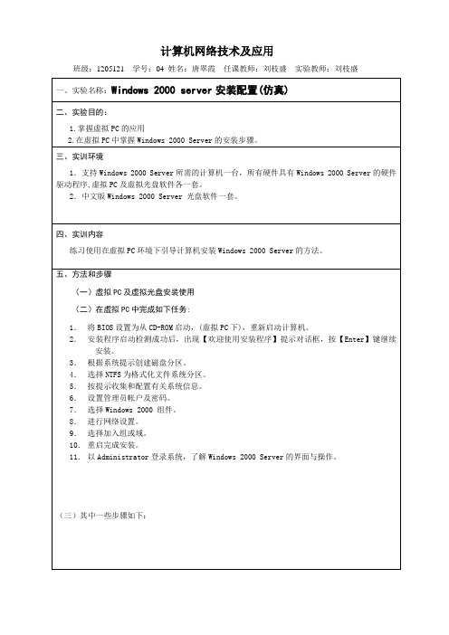 (虚拟机安装)网络技术实验报告