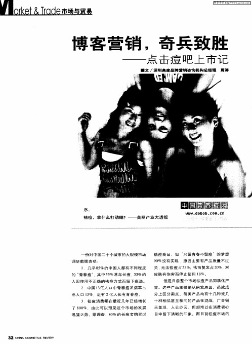 博客营销,奇兵致胜——点击痘吧上市记