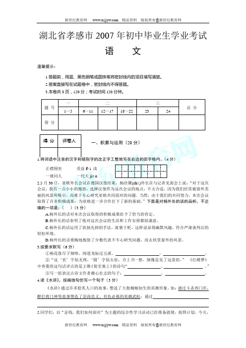 2007年各地中考语文试题及答案115套-67