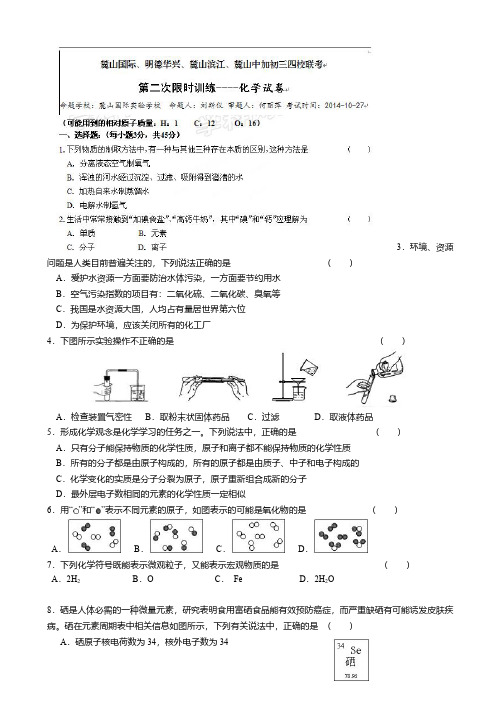 湖南省长沙市麓山国际、明德华兴、麓山滨江、麓山中加2015届九年级上学期四校联考第二次限时训练化学试