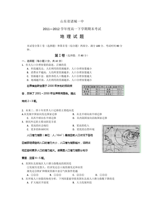 山东省诸城一中2011-2012学年高一下学期期末考试(地理).