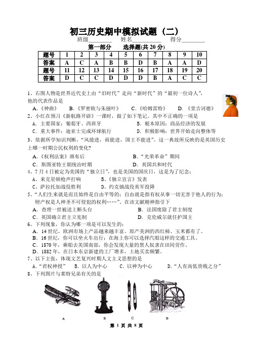 北师大版  九年级历史上册期中试卷