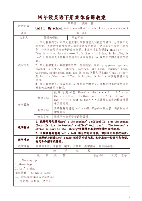 最新PEP四年级英语下全册教案(表格式)集体备课【精编】