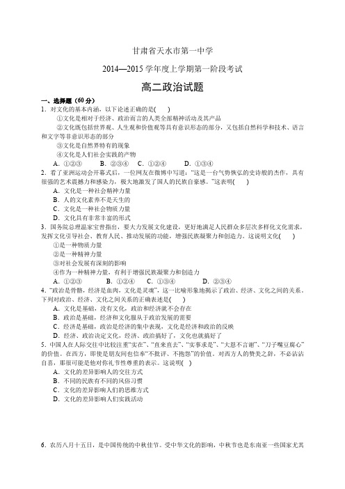 福建省莆田第八中学1415高二上学期期中——政治政治