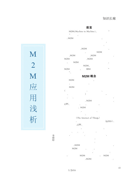 M2M应用浅析