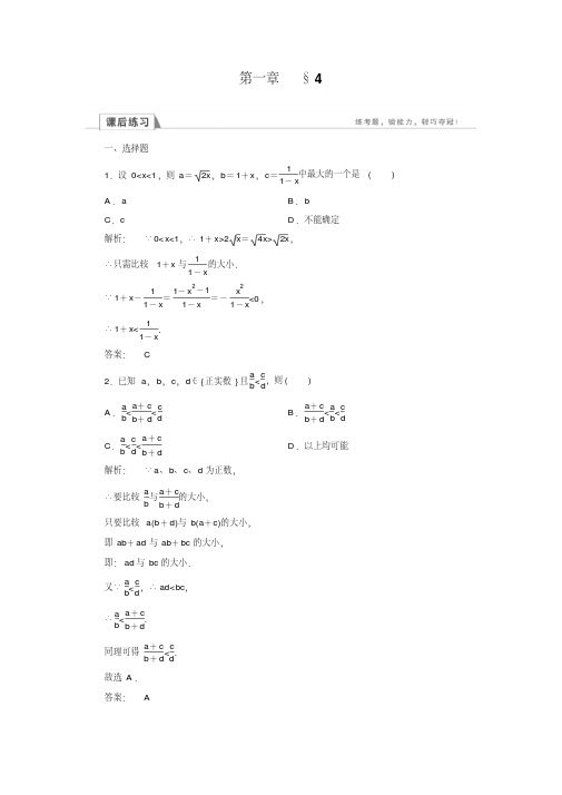 8不等式的证明作业(版含答案)高中数学选修45北师大版