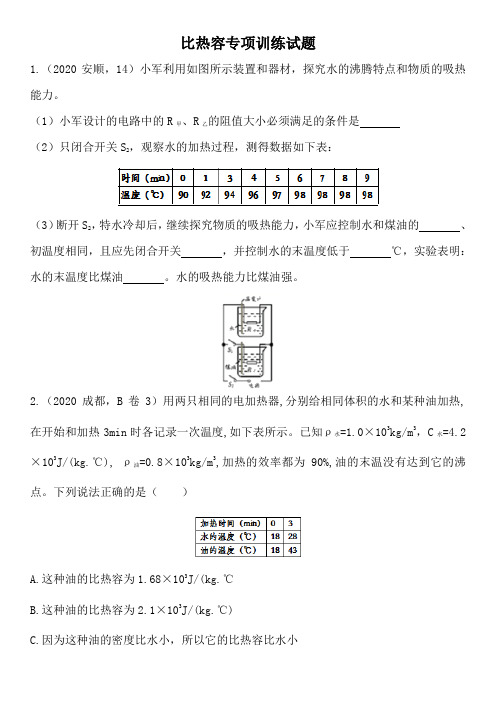 九年级物理比热容专项训练试题及答案(中考知识考点整理) (4)