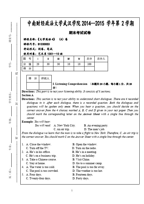 e英语教程4期末A卷试题