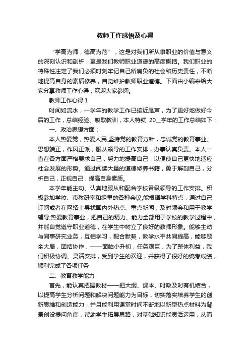 教师工作感悟及心得