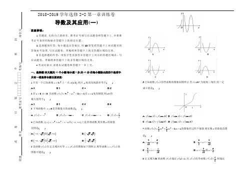 人教版高中数学选修2-2第一章导数及其应用单元测试(一)及参考答案