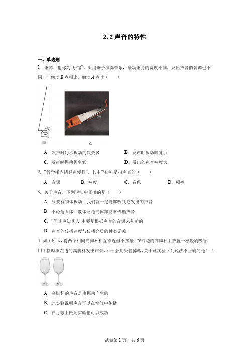 2.2声音的特性2023-2024学年人教版物理八年级上册